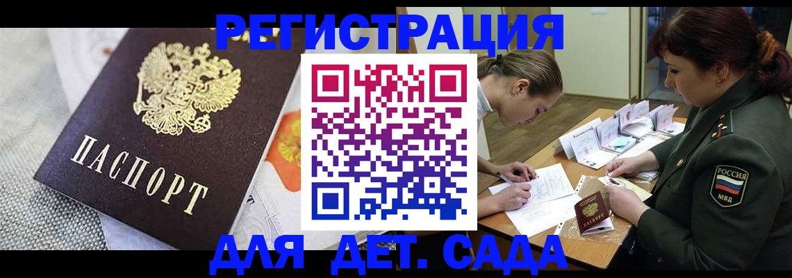прописка в Томской области