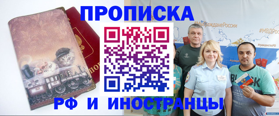 временная регистрация в Томской области