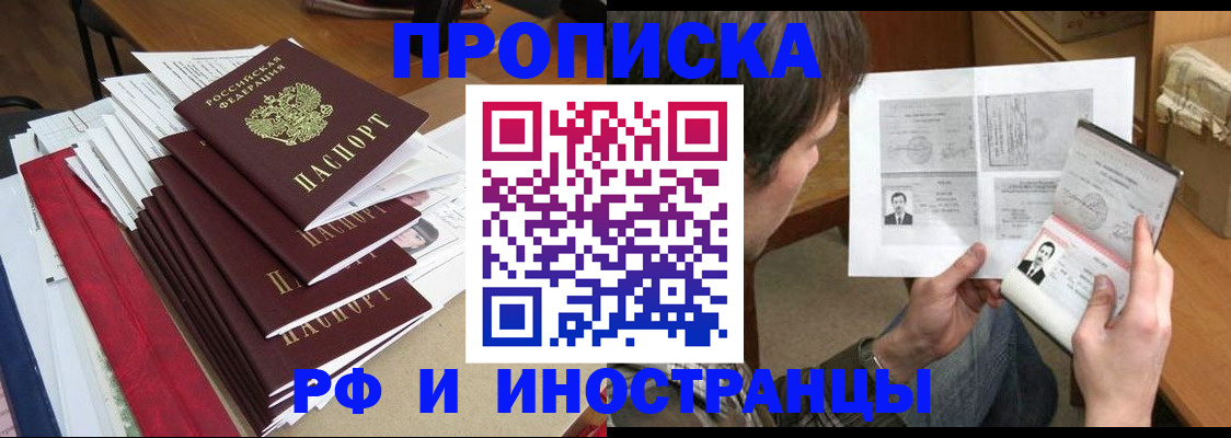 временная прописка в Томской области